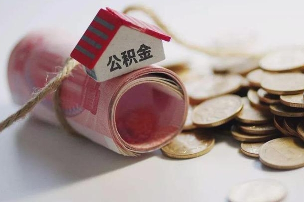 明港为啥公积金黄牛可以取出来呢（明港急需用钱提取公积金的方法）
